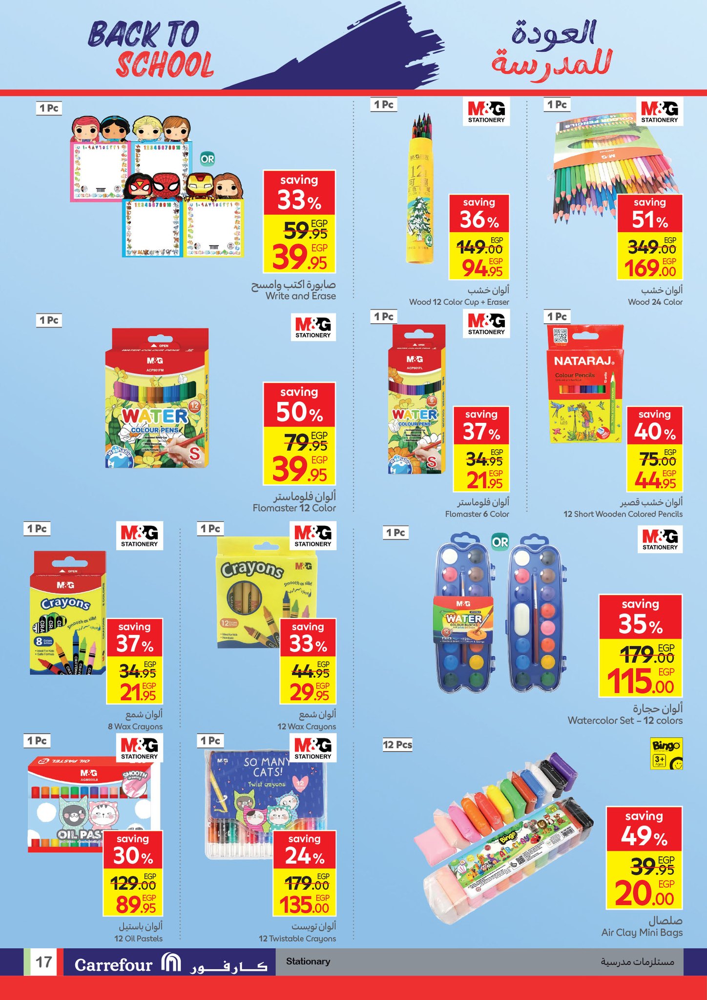 carrefour offers from 26aug to 6aug 2025 عروض كارفور من 26 أغسطس حتى 6 أغسطس 2025 صفحة رقم 16